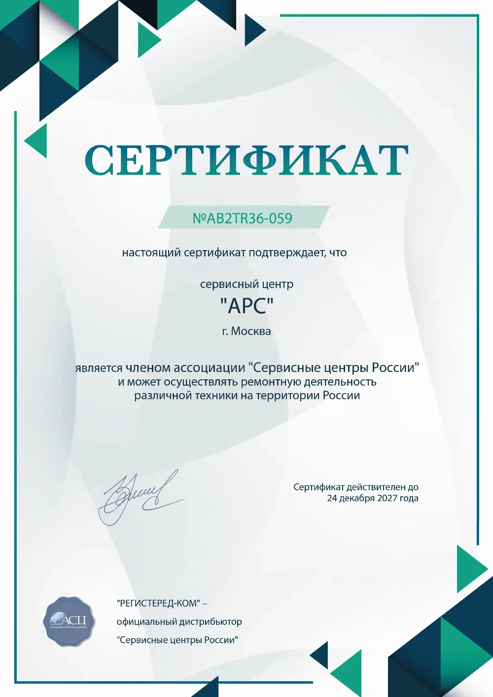 krd.apc-fix.ru Сертификат квалификации сервисного центра по ремонту техники APC